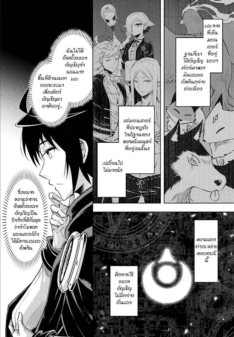 Tono no Kanri o Shite Miyou - หน้า 29