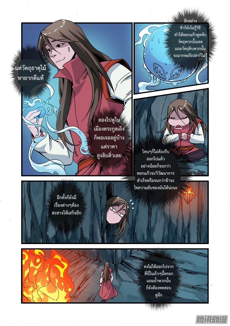 อ่านการ์ตูน Xian Ni 45 ภาพที่ 16