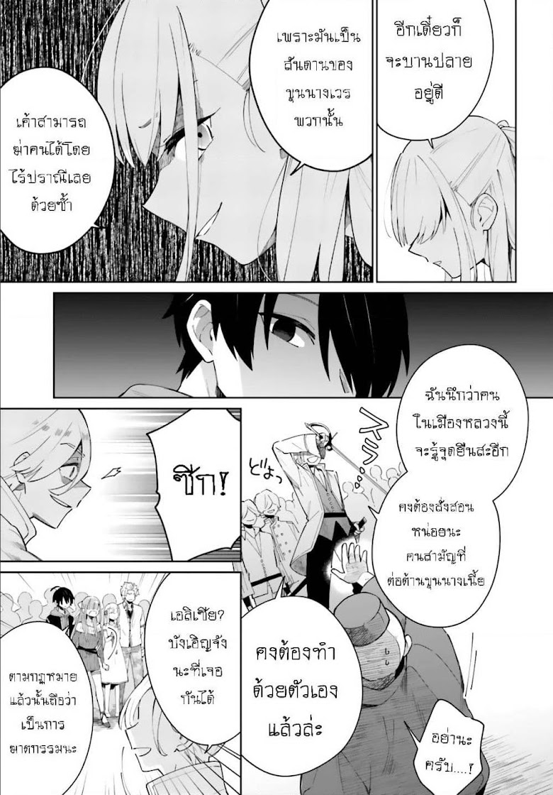 Kage no Eiyuu no Nichijou-tan - หน้า 26