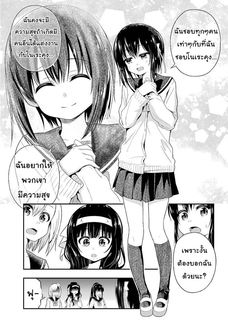 Yonakano Reijini Haremu Wo - หน้า 11