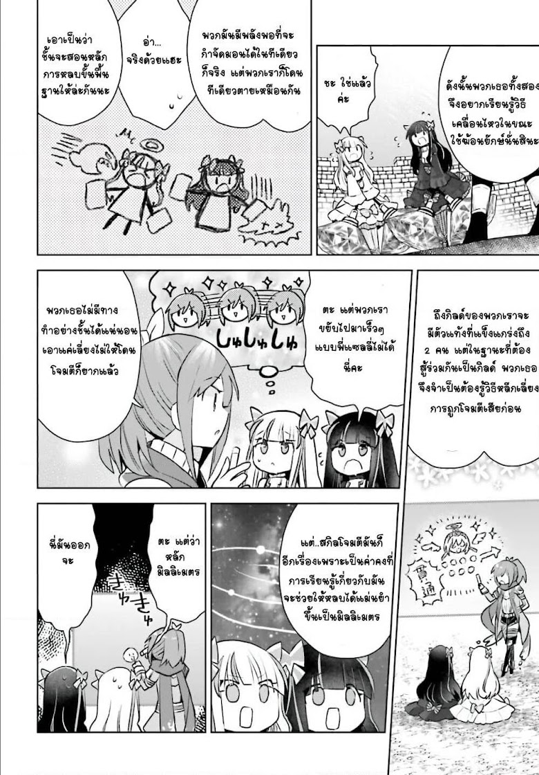 Itai no wa Iya nanode Bogyo-Ryoku ni Kyokufuri Shitai to Omoimasu - หน้า 17