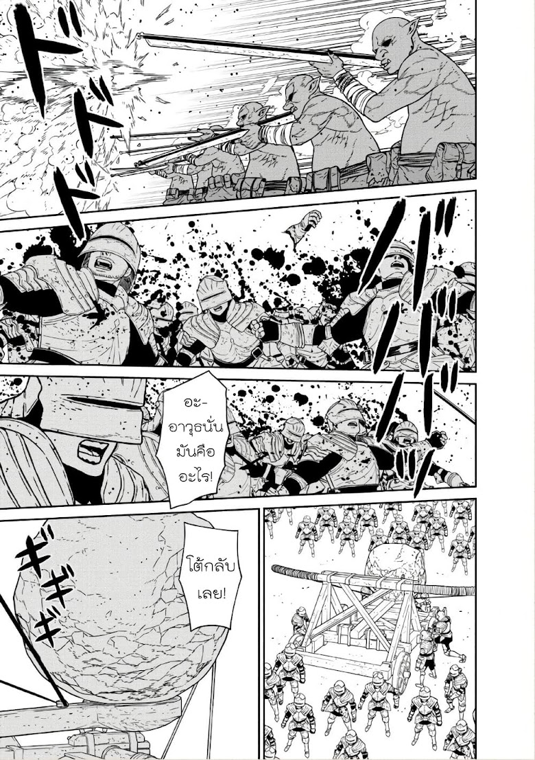 Maou-gun Saikyou no Majutsushi wa Ningen datta - หน้า 15