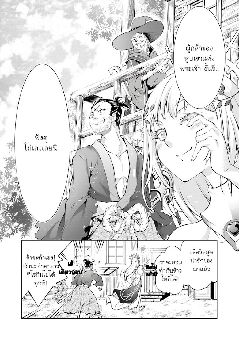 Kamigami ni Sodaterare Shimo no, Saikyou to Naru - หน้า 23