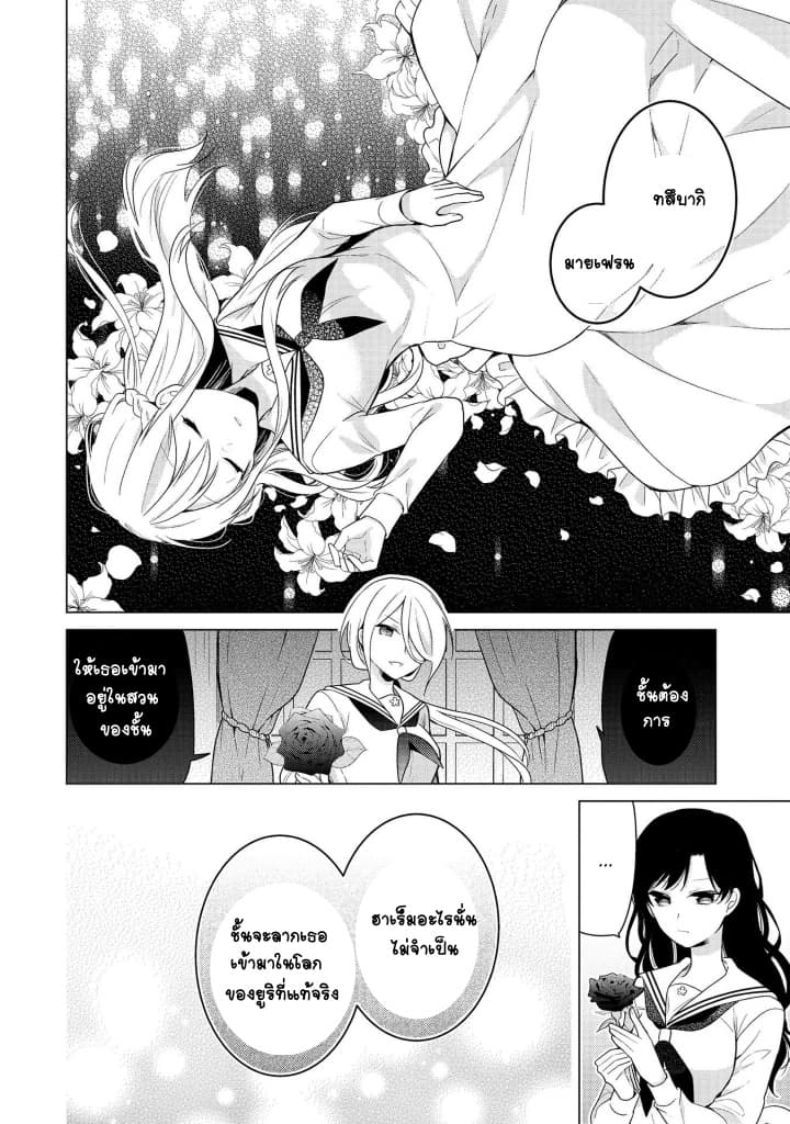 Ojou-sama wa Love Come no Shujinkou ni Naritai! - หน้า 18