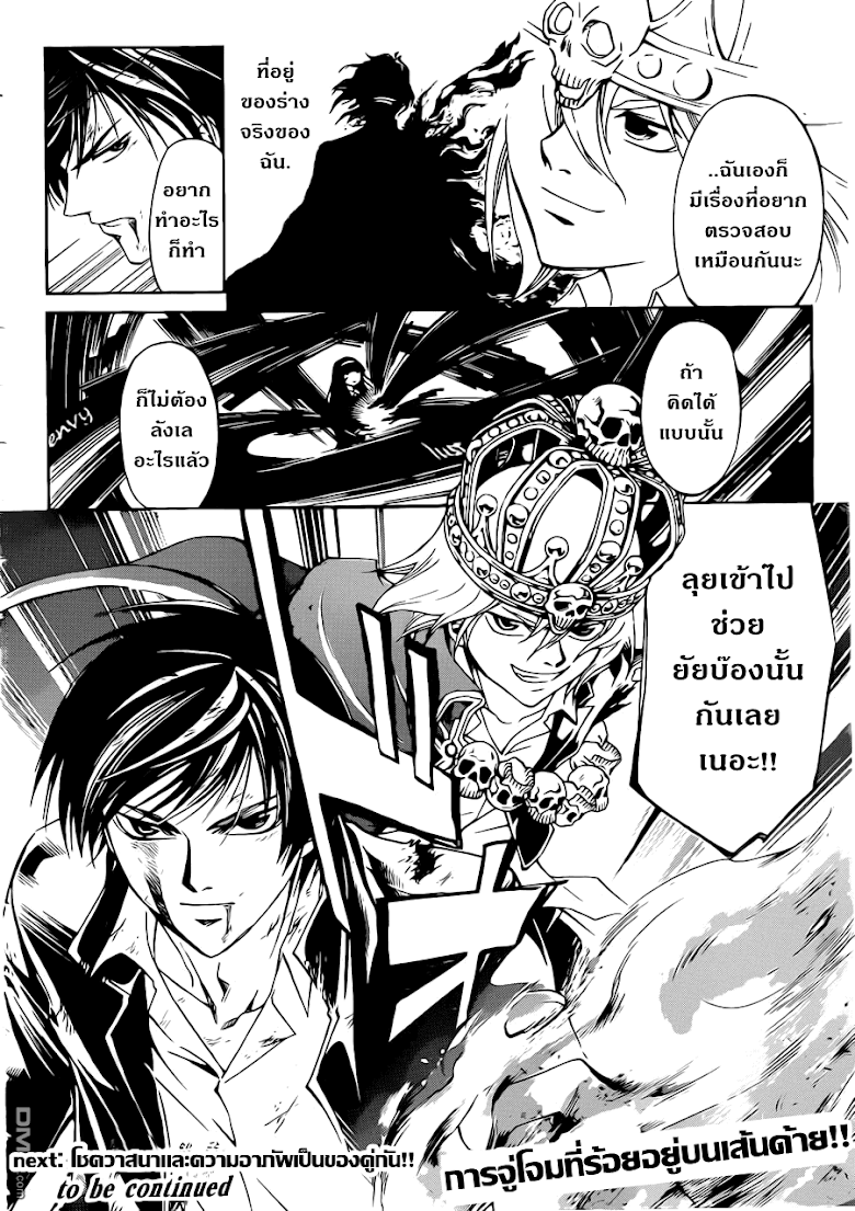 Code:Breaker - หน้า 18