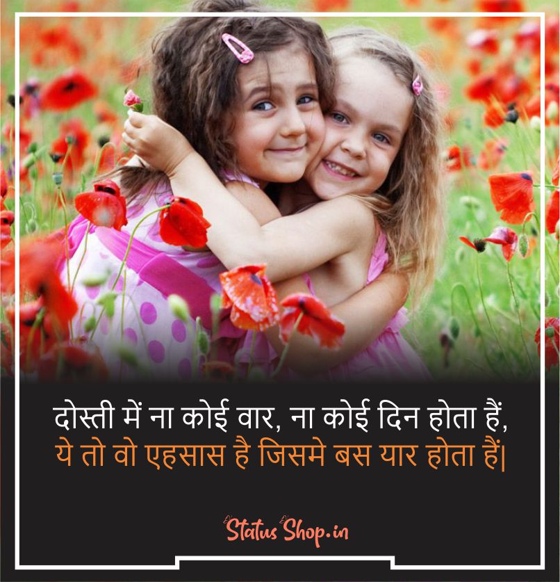 Best Friend Shayari In Hindi With Images ( 2023 ) Status Shop