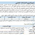 مشروع منهاج النشاط العلمي للمستويين الخامس والسادس ابتدائي مشروع منهاج النشاط العلمي للمستويين الخامس والسادس ابتدائي