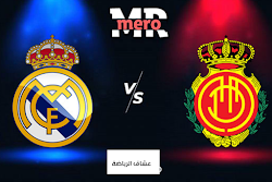 نتيجة مباراة ريال مدريد وريال مايوركا في الدوري الاسباني