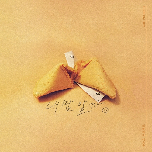 406 Project – Mysterious Personal Shopper OST Part.17