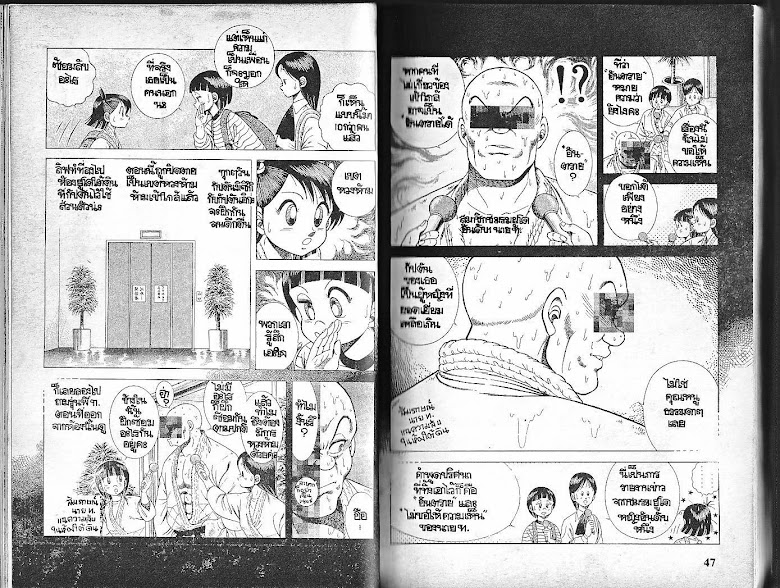 Shin Kotaro Makaritoru! - หน้า 24