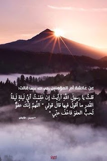 صورمكتوب عليها أدعية ليلة القدر : صورمكتوب عليها أدعية ليلة القدر :