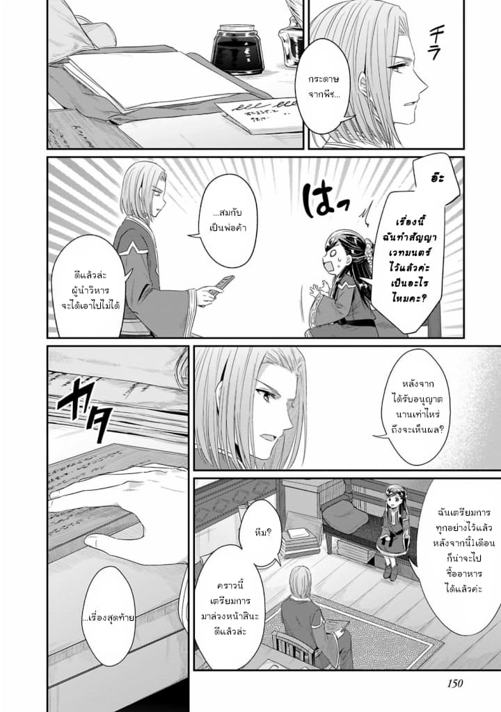 Honzuki no Gekokujou: Part 2 - หน้า 29