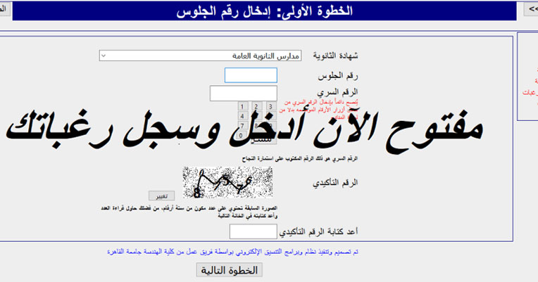 تفعيل رابط تنسيق الثانوية العامة المرحلة تفعيل رابط تنسيق الثانوية العامة المرحلة