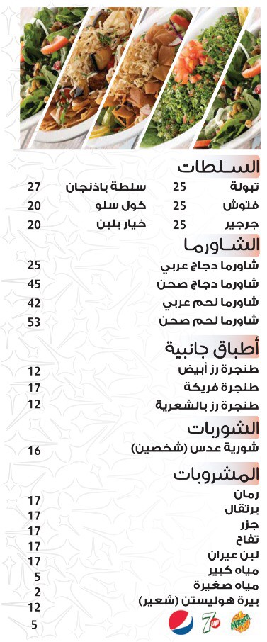 مطعم هنا دمشق جدة المنيو الجديد ورقم الهاتف