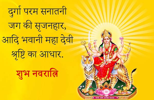 चैत्र नवरात्रि की हार्दिक शुभकामनाएं 2023 | Navratri Wishes in Hindi with Images