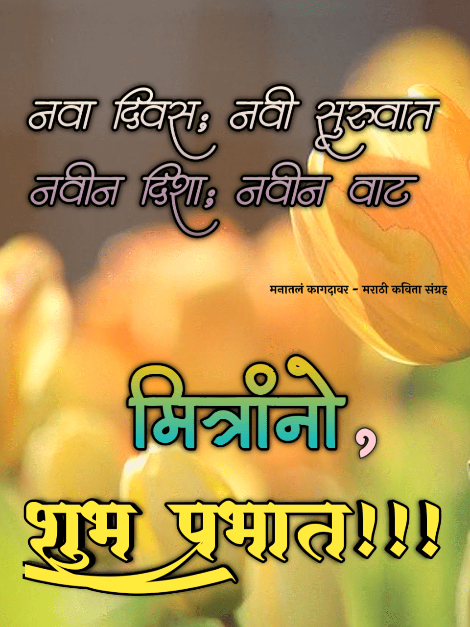 Good Morning Marathi Images for Whatsapp Free Download