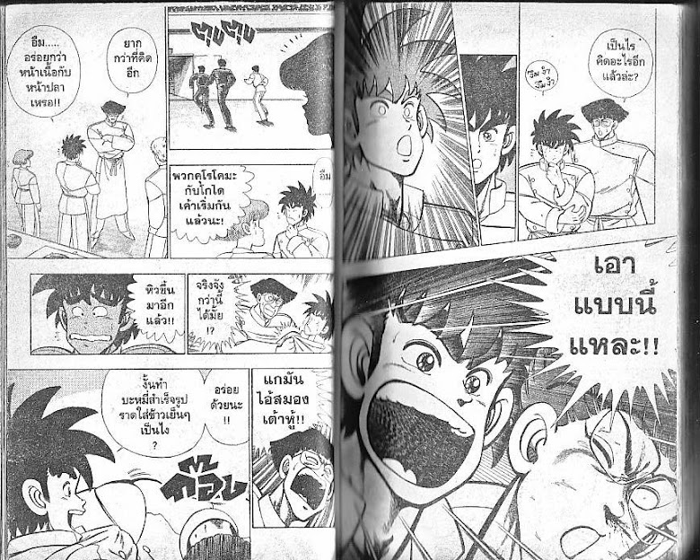 Shiritsu Ajikari Gakuen - หน้า 26