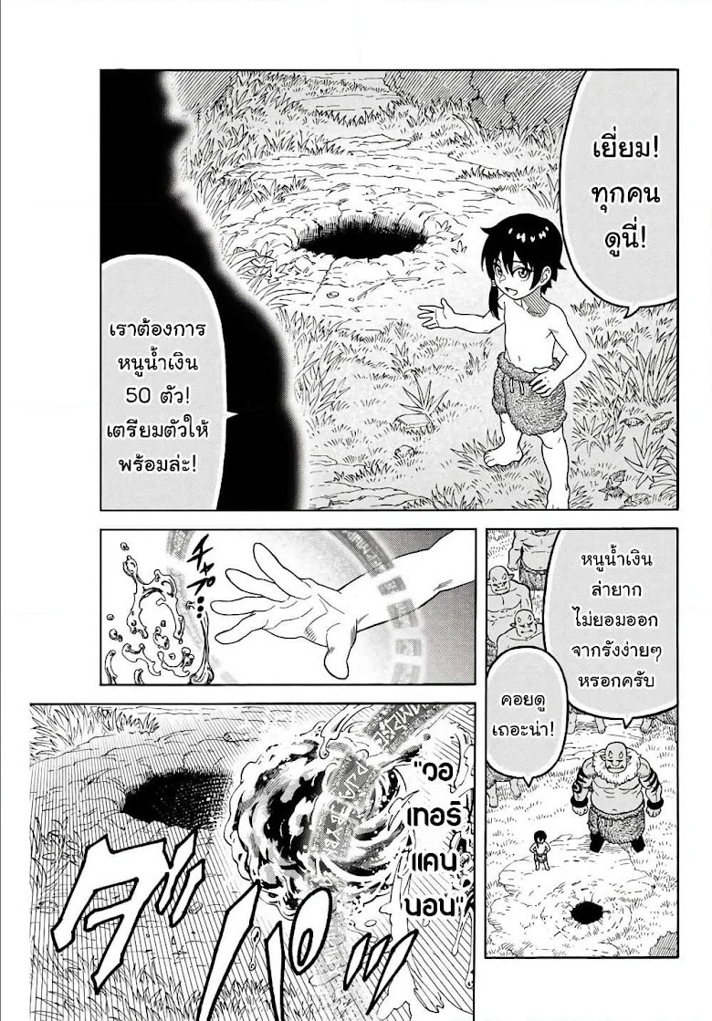 Suterareta Tensei Kenja ~ Mamono no Mori de Saikyou no dai ma Teikoku o Tsukuriageru ~ - หน้า 4