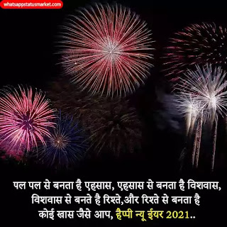 Happy New Year shayari images 2021