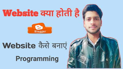 Website क्या हैं Website कैसे बनाई जाती है Website क्या हैं Website कैसे बनाई जाती है