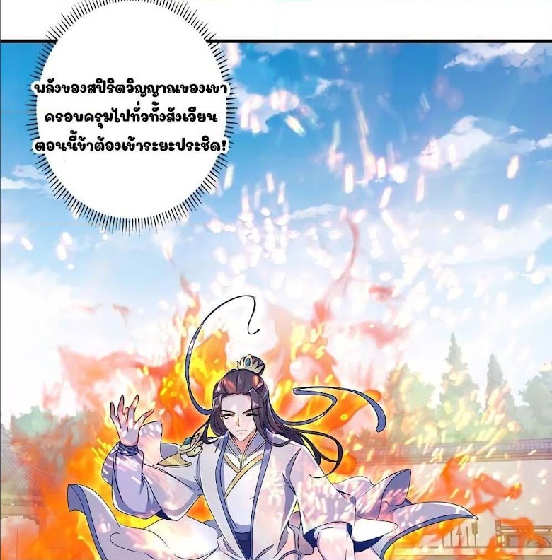 Divine Soul Emperor - หน้า 5
