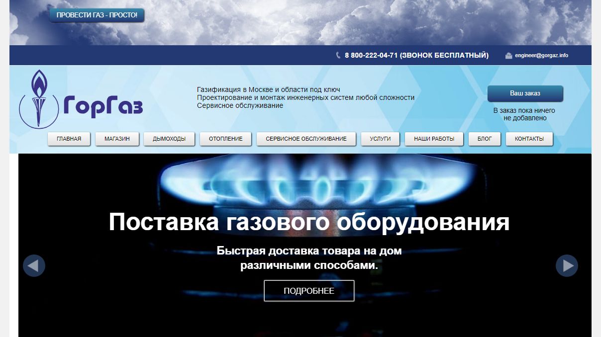 номер телефона горгаза абонентский. запись в горгаз. образцы объявления по газовому оборудованию. ооо горгаз. абонентский отдел.