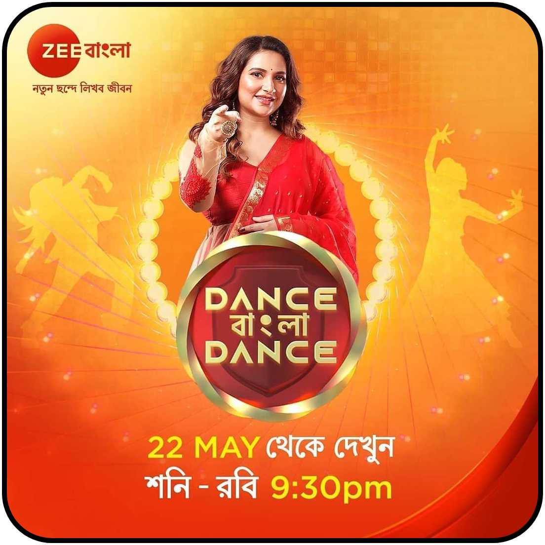 Dance Bangla Dance 2021 Season 11 Judge Subhashree Ganguly