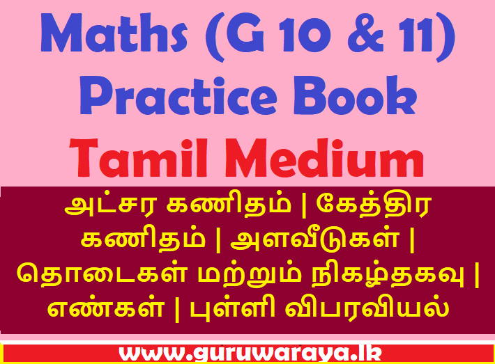 Maths Activity Book (G 10 & 11 Tamil Medium)