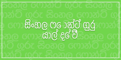 Madura Sinhala Fonts Install Madura Sinhala Fonts Install