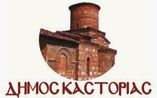 Με 28 θέματα συνεδριάζει το Δημοτικό Συμβούλιο Καστοριάς