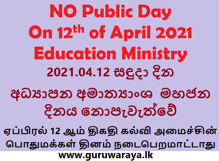 No Public Day on 12th of April 2021 : Education Ministry