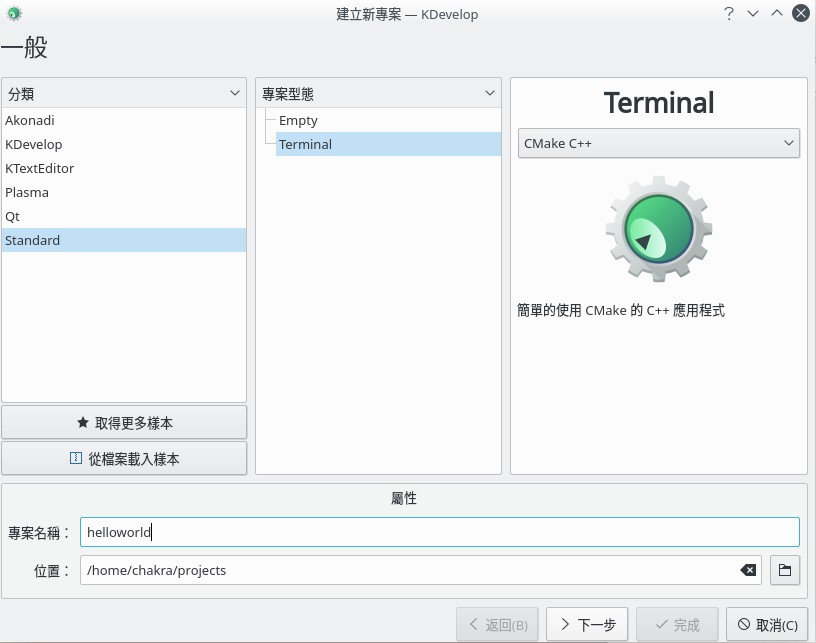 使用KDevelop在KDE neon、Windows上開發程式