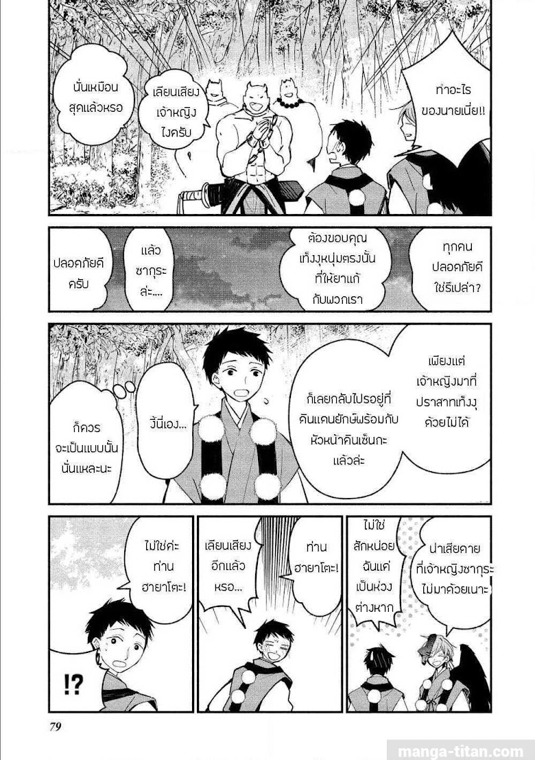 Koibito wa Oni no Hime - หน้า 3