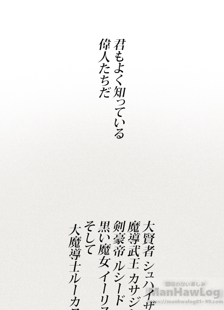 4000年ぶりに帰還した大魔導士 第45話 - 2