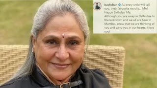 jaya bachchan abhishek bachchan wishes maa jaya bachchan on her birthday