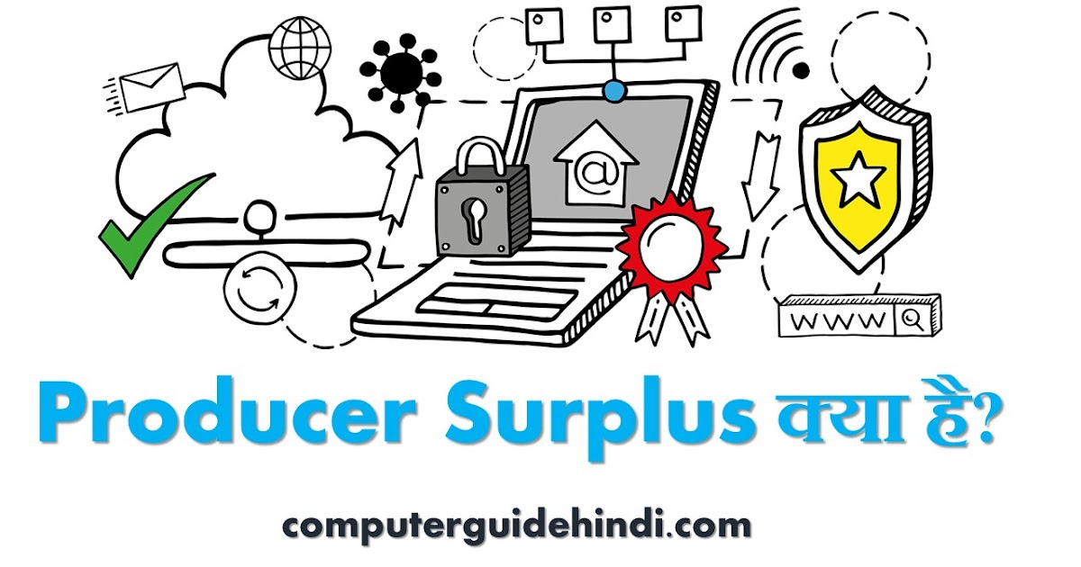 Producer surplus क्या है? Computerguidehindi India's No1 Computer
