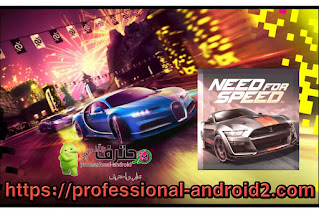 تحميل لعبة نيد فور سبيد بلا قيود Need for Speed No Limitd للأندرويد مهكرة اخر إصدار
