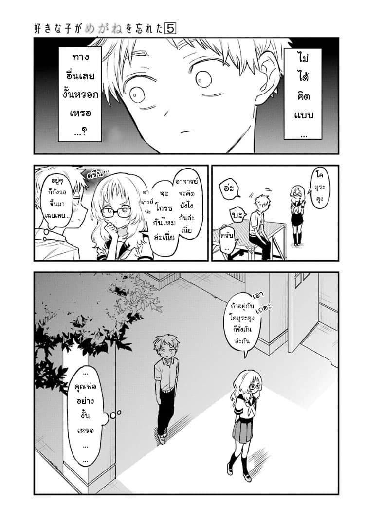 Sukinako ga Megane wo Wasureta - หน้า 24