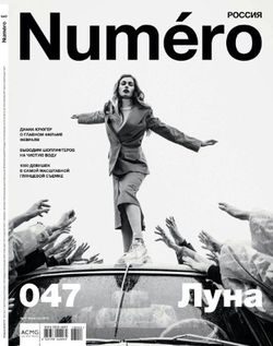    Numero (№47 2018)    