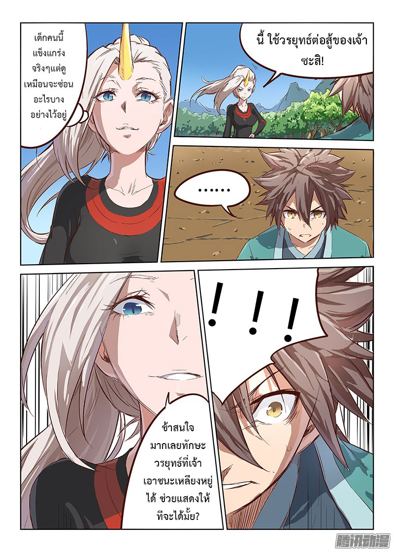 อ่านการ์ตูน Star Martial God Technique 31-35 ภาพที่ 8