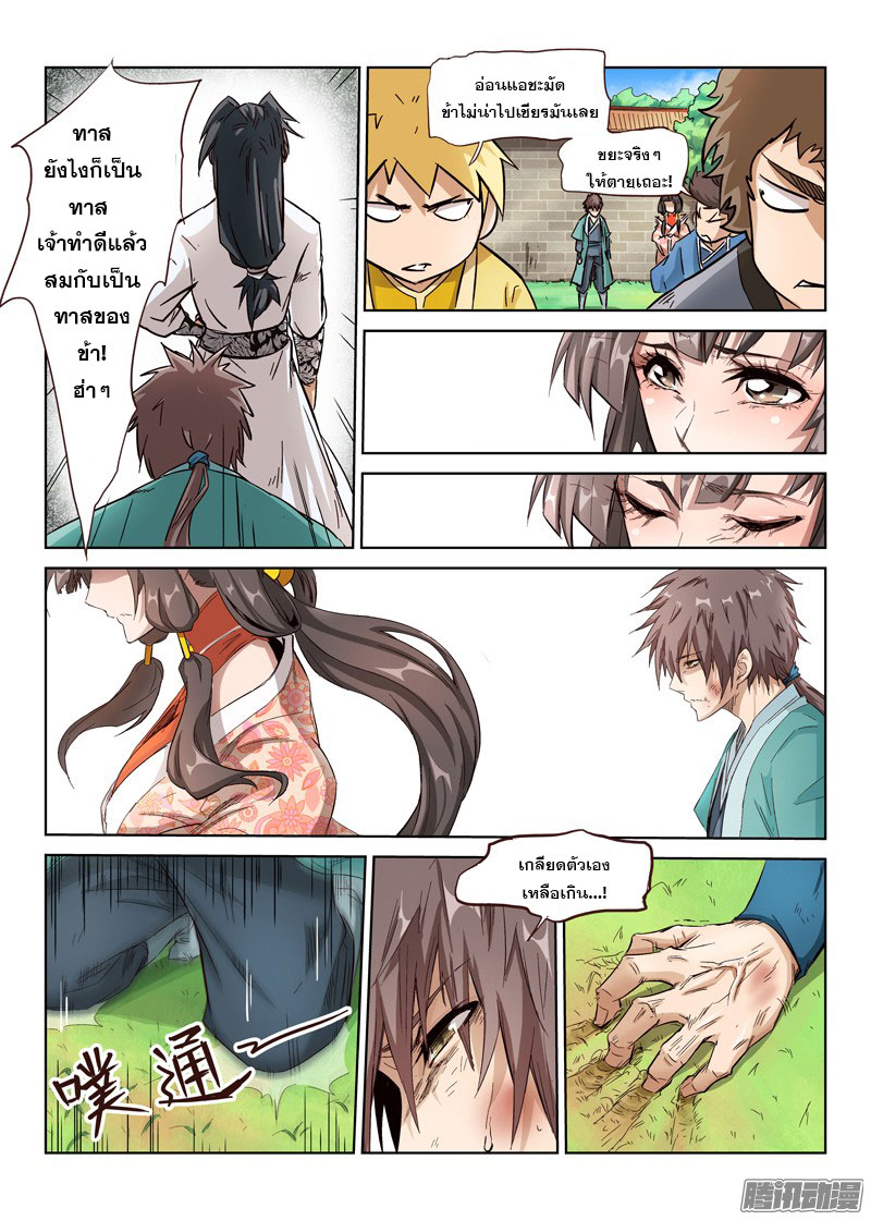 อ่านการ์ตูน Star Martial God Technique 1-5 ภาพที่ 37