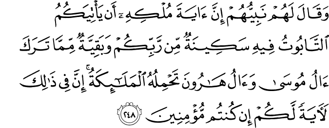 Surat Al-Baqarah Ayat 248