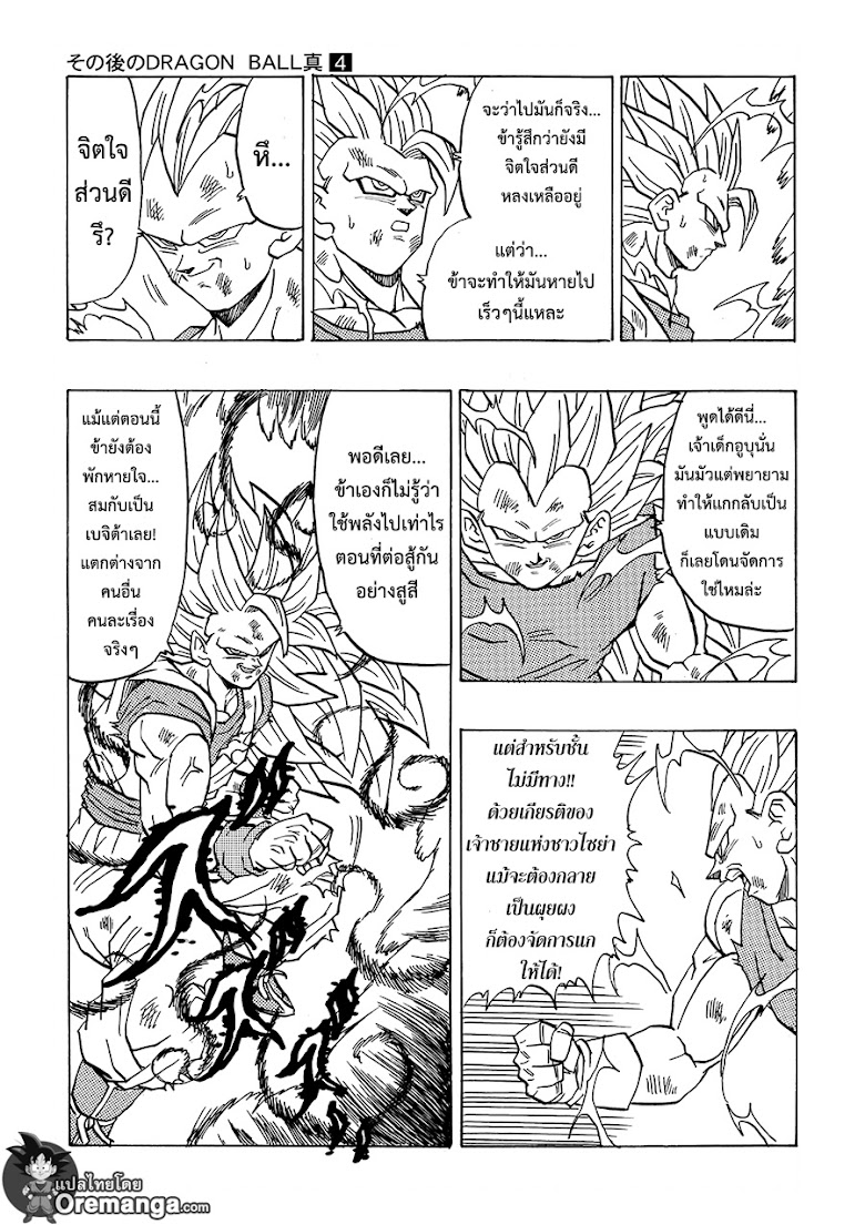 Dragonball After - หน้า 17