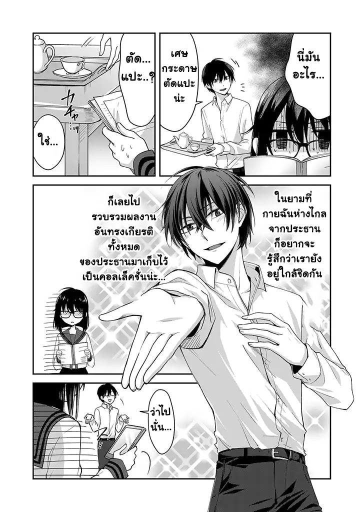 14-Sai no Onna Shachou, Neet o Hirou - หน้า 7