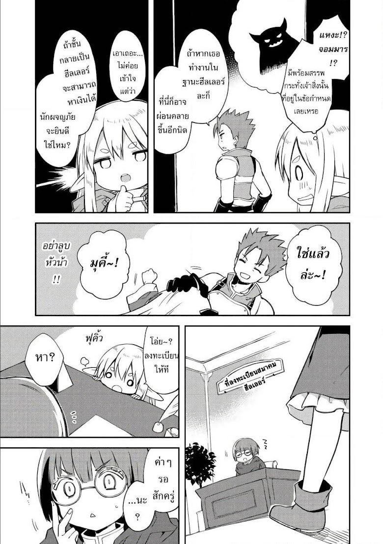 Kuishinbo Elf - หน้า 13