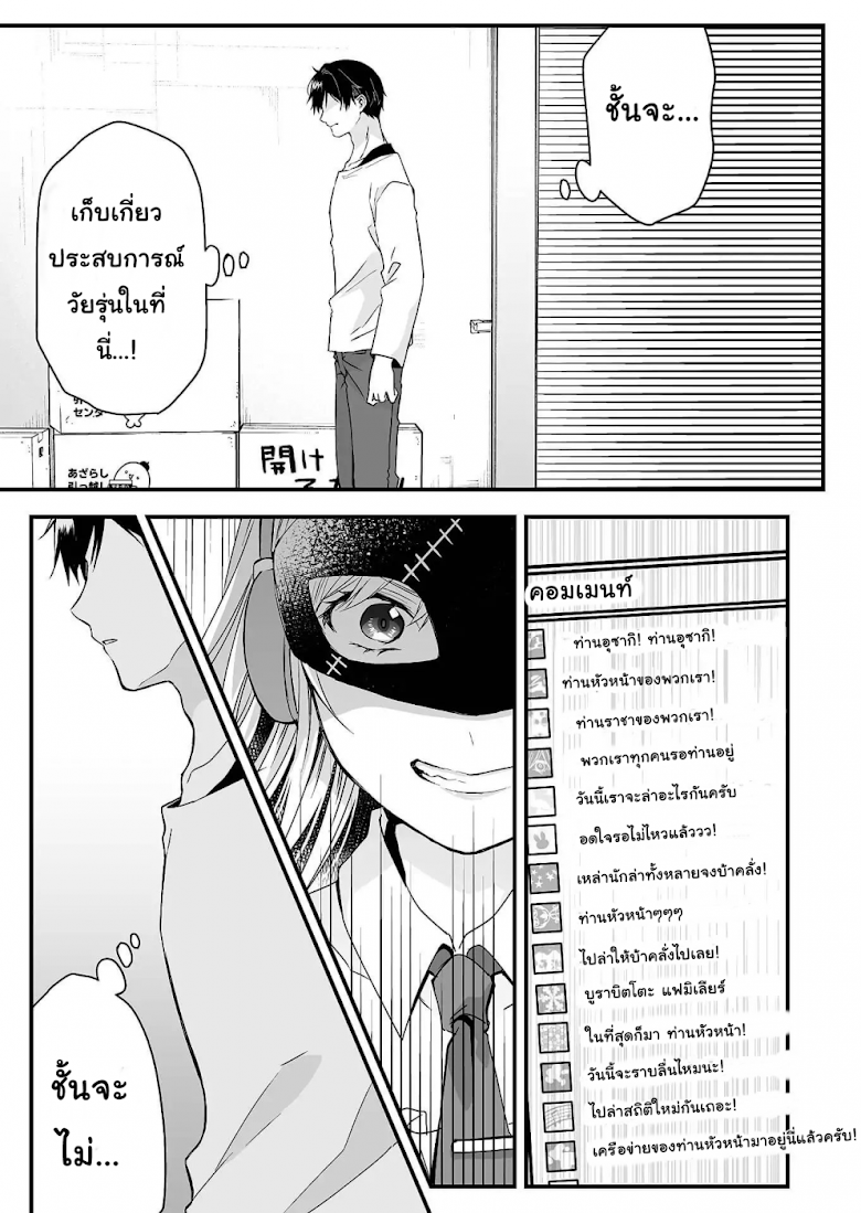 Koi Shita no de, Haishin Shite Mita - หน้า 44