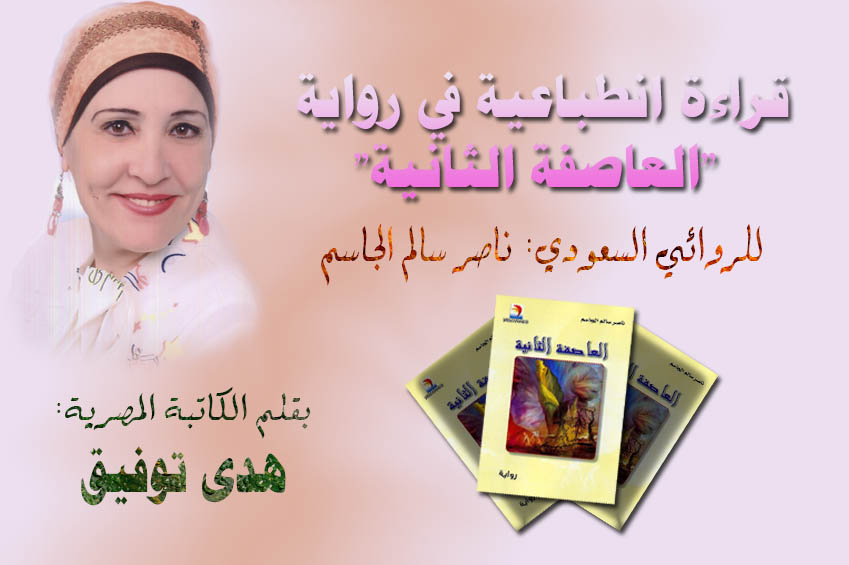 رواية العاصفة رواية العاصفة