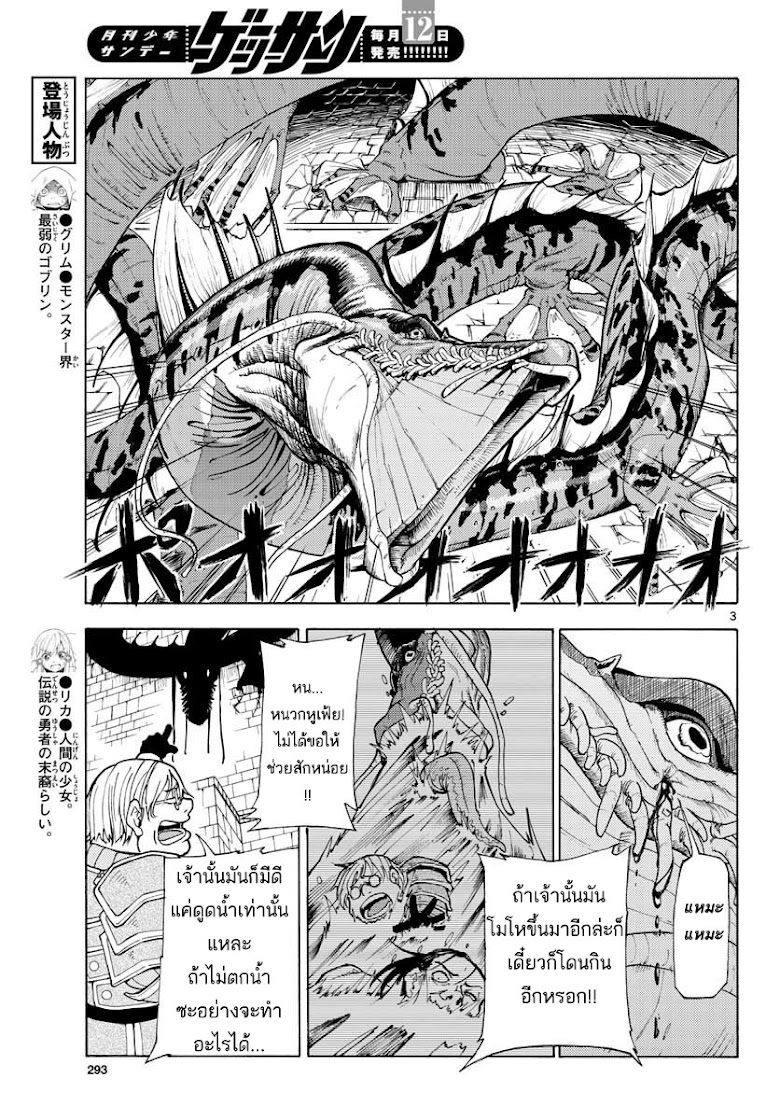 Yuusha no Musume to Midoriiro no Mahoutsukai - หน้า 3