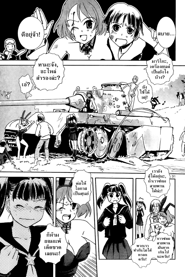Sailor Fuku to Juusensha - หน้า 29