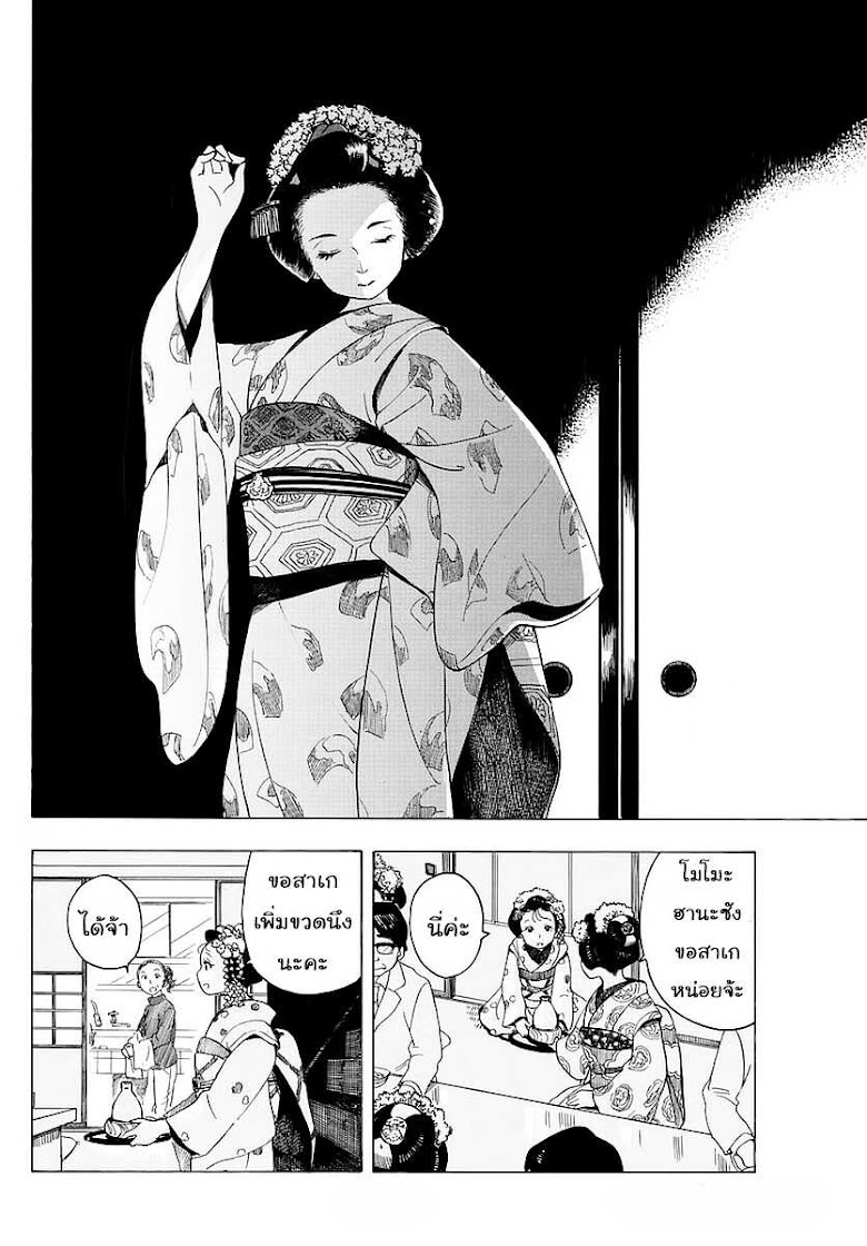 Maiko-san Chi no Makanai-san - หน้า 5